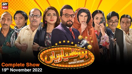 Hoshyarian | Haroon Rafiq | 19th NOVEMBER 2022