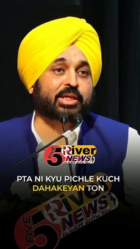 CM ਮਾਨ ਨੇ ਕਿਹਾ ਕੁਝ ਖ਼ਾਸ:-ਪੰਜਾਬੀ ਬੋਲੀ ਸਾਡੀ ‘ਮਾਂ’ ਹੈ | ਮਾਂ ਬੋਲੀ ਦੇ ਸਤਿਕਾਰ ਦੀ ਮੁਹਿੰਮ 'ਚ ਆਪਣਾ ਯੋਗਦਾਨ ਪਾਓ #5river #fiverivernews #5rivernews #news #latestnews #cmmaan #cmmaannews #cmbhagwantmann #cm #fiverivernews #ਫਾਇਵ ਰਿਵਰ ਨਿਊਜ਼ #Five River News # ਜਾਣਕਾਰੀ