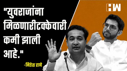 "युवराजांना मिळणारी टक्केवारी कमी झाली आहे." - Nitesh Rane | Bhagat Singh Koshyari | Shivaji Maharaj