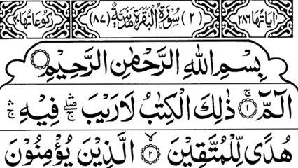 Surah Al-Baqarah Full ||  With Arabic | سورة البقره