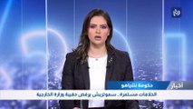 حكومة نتنياهو: الخلافات مستمرة.. سموتريش يرفض حقيبة وزارة الخارجية