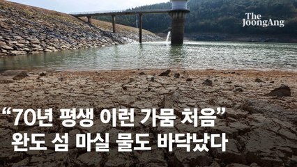 완도 섬 주민들 5일간 못 씻고 마실 물도 부족해 😢