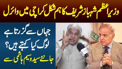 PM Shahbaz Sharif Ka Humshakal Karachi Me Viral - Jahan Se Guzarta Hai Log Kya Kehte Hain?
