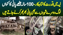 Layyah Me Qudrat Ka Shahkar - 100 Year Old Meethe Pani Ka Kuwa - Log Dosre Cities Se Pani Le Jate Hain