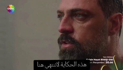 مسلسل لتأتي الحياة كما تعرف الحلقة 19 اعلان 1 الرسمي مترجم HD