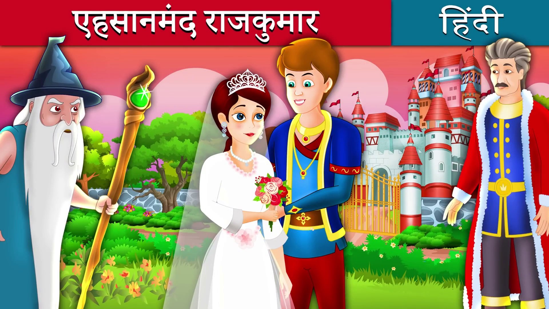 एहसानमंद राजकुमार | The Grateful Prince Story in Hindi | Fairy Tales in  Hindi - فيديو Dailymotion