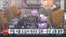 주말 서울 도심서 대규모 집회…곳곳 교통 불편