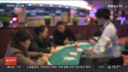 나라경제 어려운데…술·담배·도박 등 죄악주는 잭팟