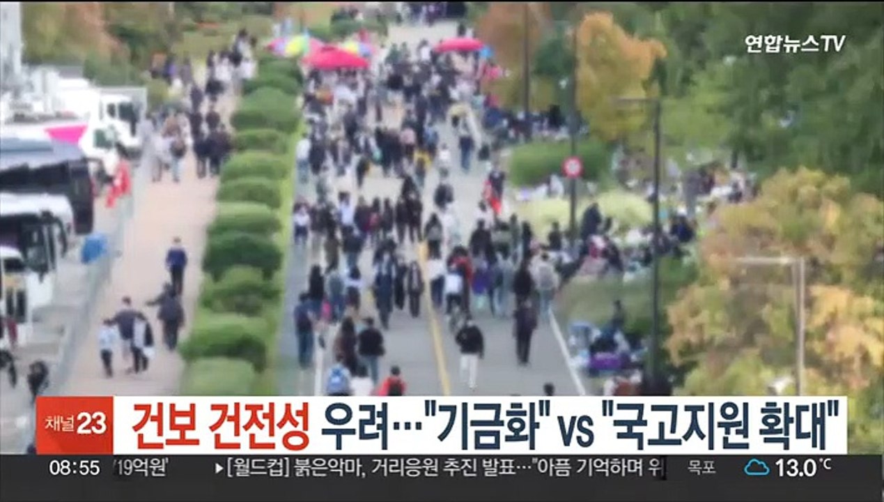 건보 건전성 우려…"기금화" vs "국고지원 확대"