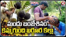 People Interested To Drink Date Palm, Demand Increased Palm More Than Liquor _ V6 Teenmaar