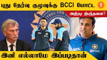 Selection Committee-க்கு BCCI போட்ட புது நிபந்தனை