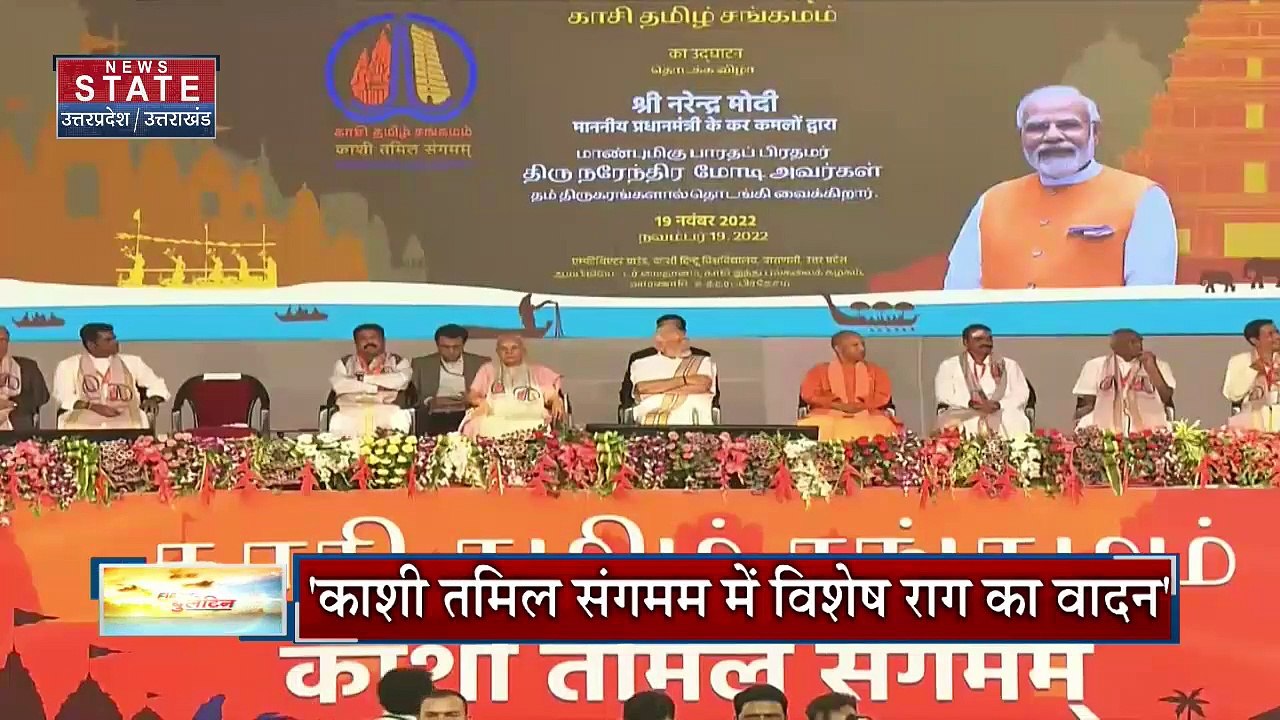 Uttar Pradesh : Varanasi में काशी-तमिल संगमम का शुभारंभ.. PM मोदी ने की शुरुआत | UP News |
