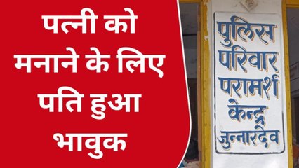 जुन्नारदेव: सास ससुर और शराबी पति से परेशान पत्नी, फिर ऐसे हुआ समझौता