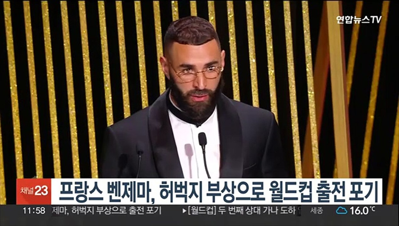 프랑스 공격수 벤제마, 허벅지 부상으로 월드컵 출전 포기