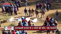 Uttarakhand News : Uttarakhand में 24 घंटे में 3 दर्दनाक हादसे.. 21 लोगों की मौत | Chamoli News |