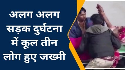 ब्रेकिंग न्यूज़: दो जगहों पर सड़क दुर्घटना में 3 जख्मी, इलाजरत