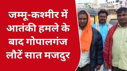 गोपालगंज: जम्मू-कश्मीर में आतंकी हमले के बाद वापस घर लौटें सात मजदुर का जानिए दर्द