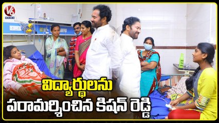 Kishan Reddy visits Kasturba Gandhi College students At Hospital Over Gas Leakage _ V6 News