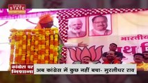 Madhya Pradesh News : BJP प्रदेश प्रभारी मुरलीधर राव के कांग्रेस पर बयान से सियासत गरमाई |