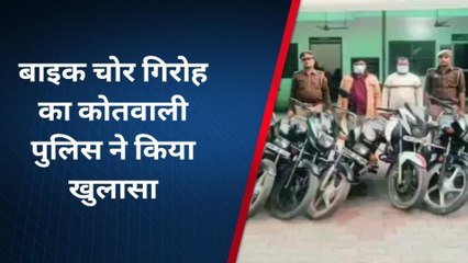 बागपत: पुलिस ने किया बाइक चोर गिरोह का भंडाफोड़, दर्जनभर बाइक सहित दो अरेस्ट