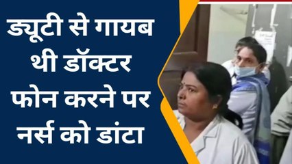 BIG BREAKING: डीएमसीएच में हंगामा, नर्स और डॉक्टर के बीच नोक झोंक