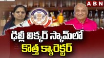 ఢిల్లీ లిక్కర్ స్కామ్ లో కొత్త క్యారెక్టర్ || Delhi Liquor Scam || TRS || Kavitha || ABN telugu