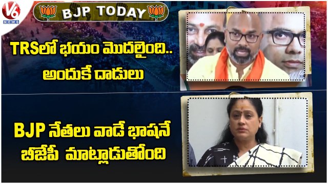 BJP Today _ Sanjay Comments On TRS _ Vijayashanthi , Boora Narsaiah Visits Arvind House _ V6 News