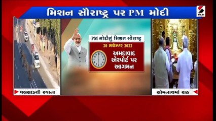 મંદિરમાં દર્શન બાદ PM મોદી વેરાવળ જશે