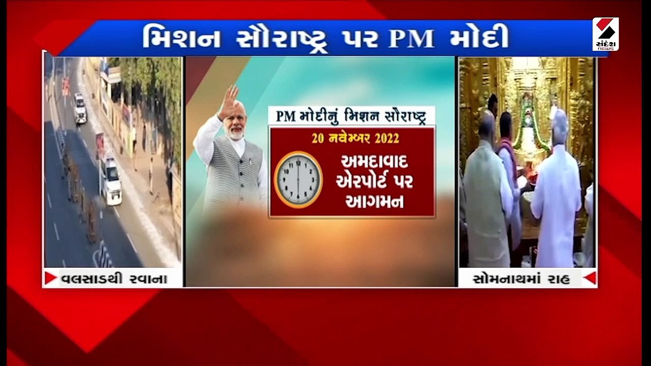 મંદિરમાં દર્શન બાદ PM મોદી વેરાવળ જશે