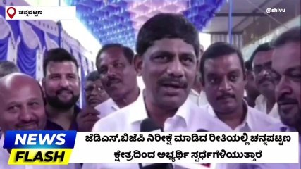 ಚನ್ನಪಟ್ಟಣ : ಕಾಂಗ್ರೆಸ್ ಅಭ್ಯರ್ಥಿ ಆಯ್ಕೆ ವಿಚಾರವಾಗಿ ಸಂಸದ ಡಿ.ಕೆ ಸುರೇಶ್ ಪ್ರತಿಕ್ರಿಯೆ