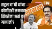 Rahul Gandhi यांना कोणीतरी समजवा; Shivsena असं का म्हणाली? | Uddhav Thackeray| Congress | MVA |