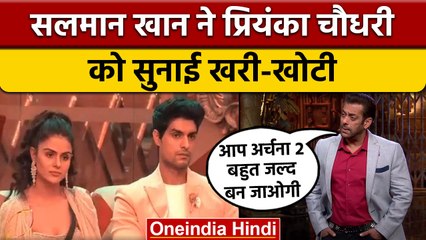 Bigg Boss 16: Salman khan  का फूटा Priyanka Chaudhary पर गुस्सा | वनइंडिया हिंदी