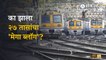 Megablock  मध्य रेल्वेच्या मेगाब्लॉगच कसं असणार टाईमटेबल? | Mumbai Local | sakal