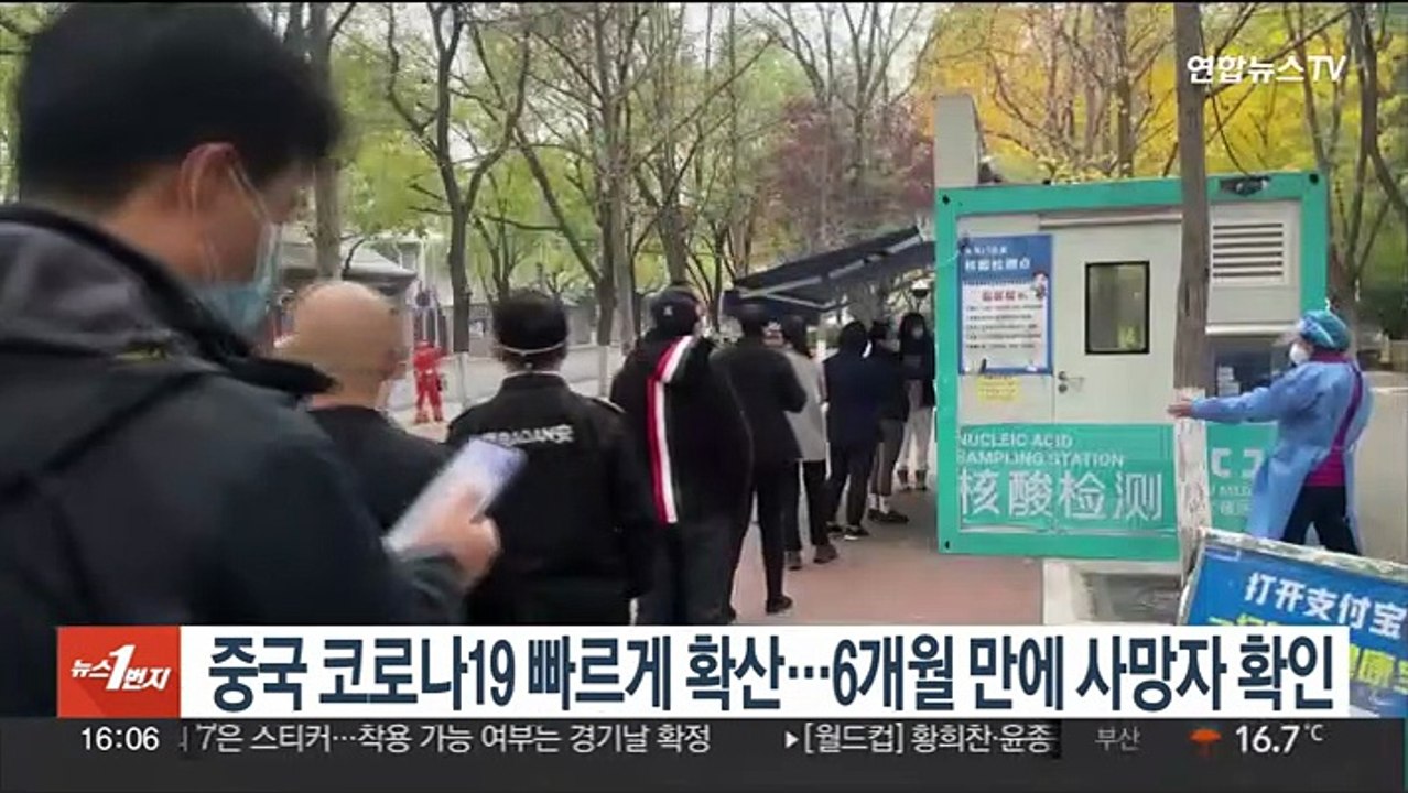 중국 코로나19 빠르게 확산…6개월 만에 사망자 확인