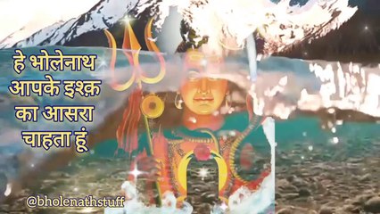 जमाने की रस्में भोलेनाथ की कसमें