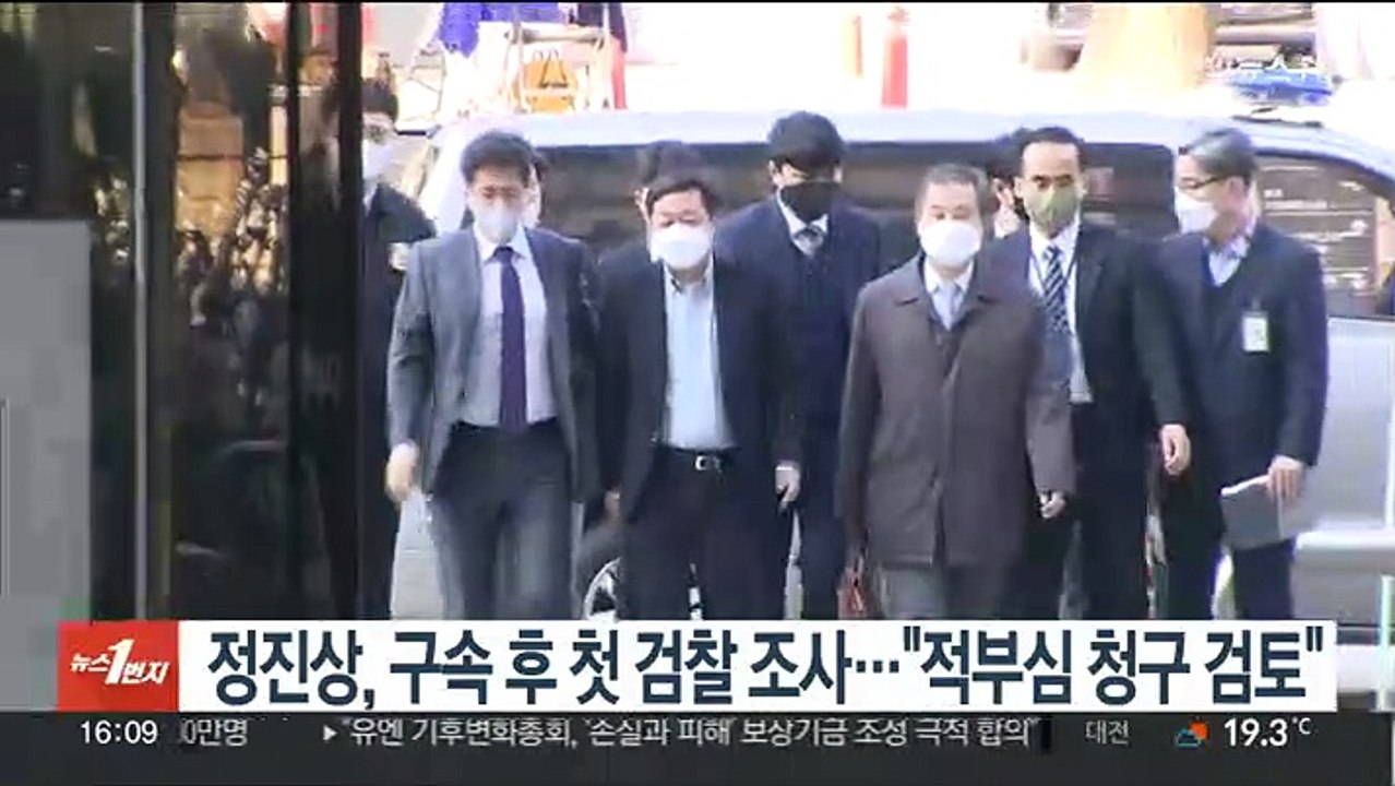 '이재명 측근' 정진상, 구속 후 첫 조사…"적부심 청구 검토"