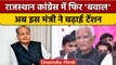 Rajasthan Congress: Sachin Pilot समर्थक मंत्री ने बोला CM Ashok Gehlot पर हमला | वनइंडिया हिंदी*News