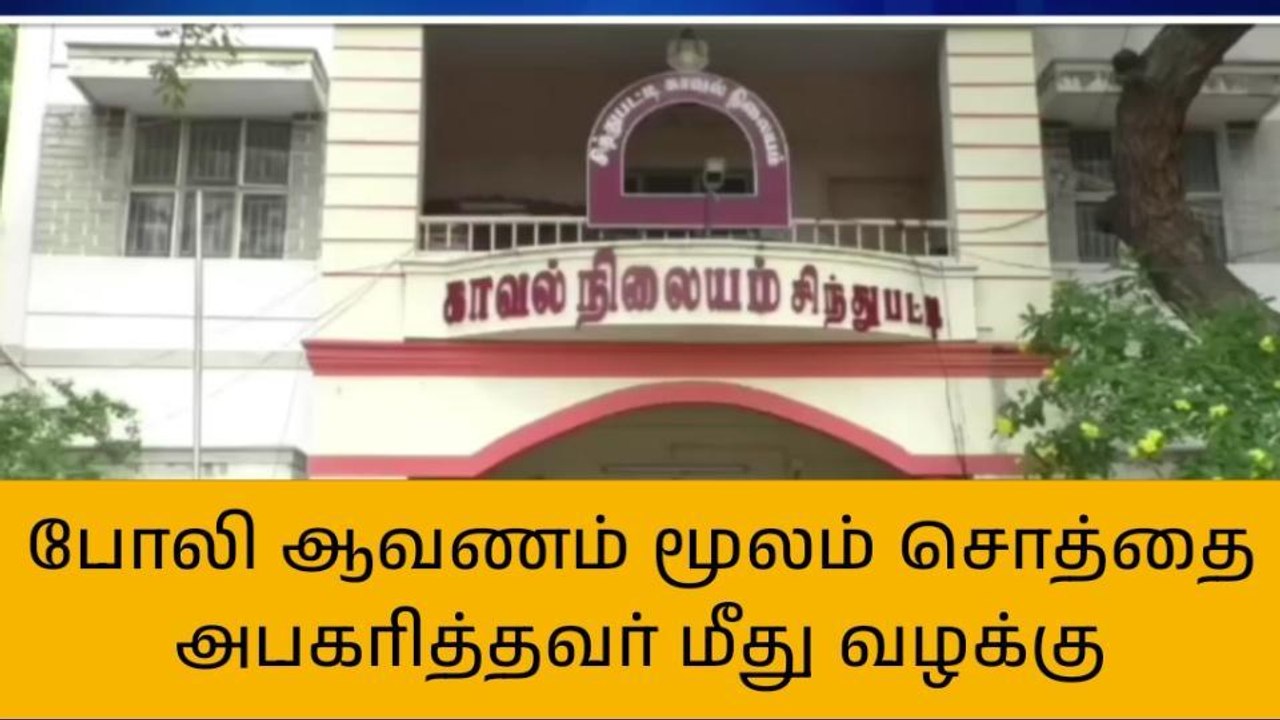 மதுரை:பெயர் ஒற்றுமையை பயன்படுத்தி சொத்து அபகரிப்பு!