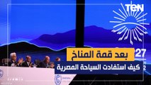 بعد ختام قمة المناخ كيف استفادت السياحة المصرية؟.. نقيب المرشدين السياحيين يجيب