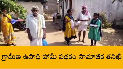 రామాయంపేట: జాబ్ కార్డు ఉందా.. తీసుకున్నారా..?
