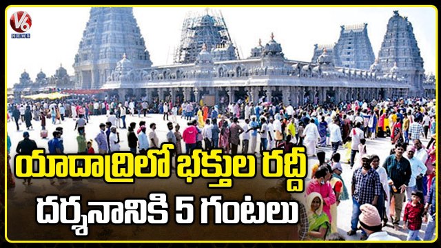 Weekend Affect _ Devotees Rush To Sri Lakshmi Narasimha Swamy Temple _ Yadadri _ V6 News (1)