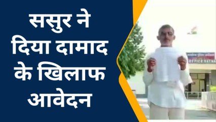 सतना : दमाद ने दी ससुर को जान से मारने की धमकी ,ससुर ने एसपी से लगाई गुहार