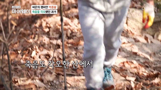 우울증을 극복하고 새 삶을 얻게 해준 ‘산 등산’ TV CHOSUN 20221120 방송