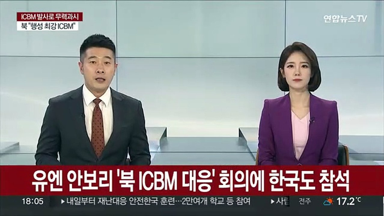 유엔 안보리 '북 ICBM 대응' 회의에 한국 참석