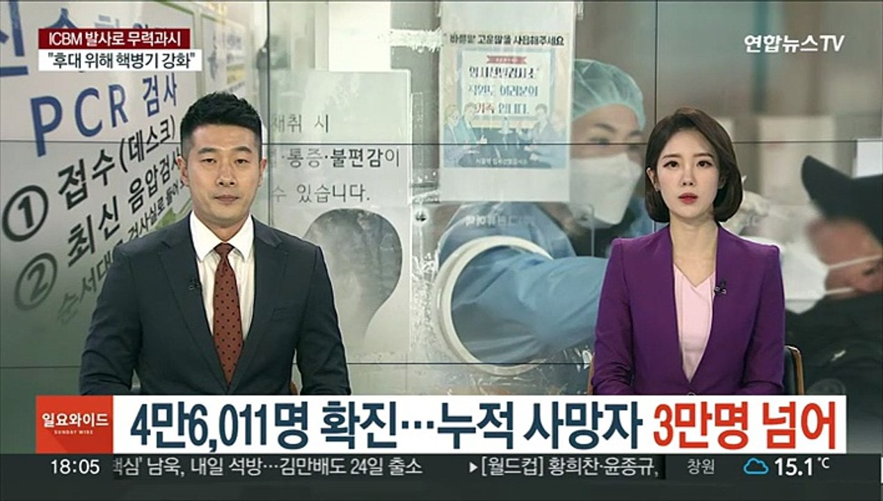 4만6,011명 확진…누적 사망자 3만명 넘어