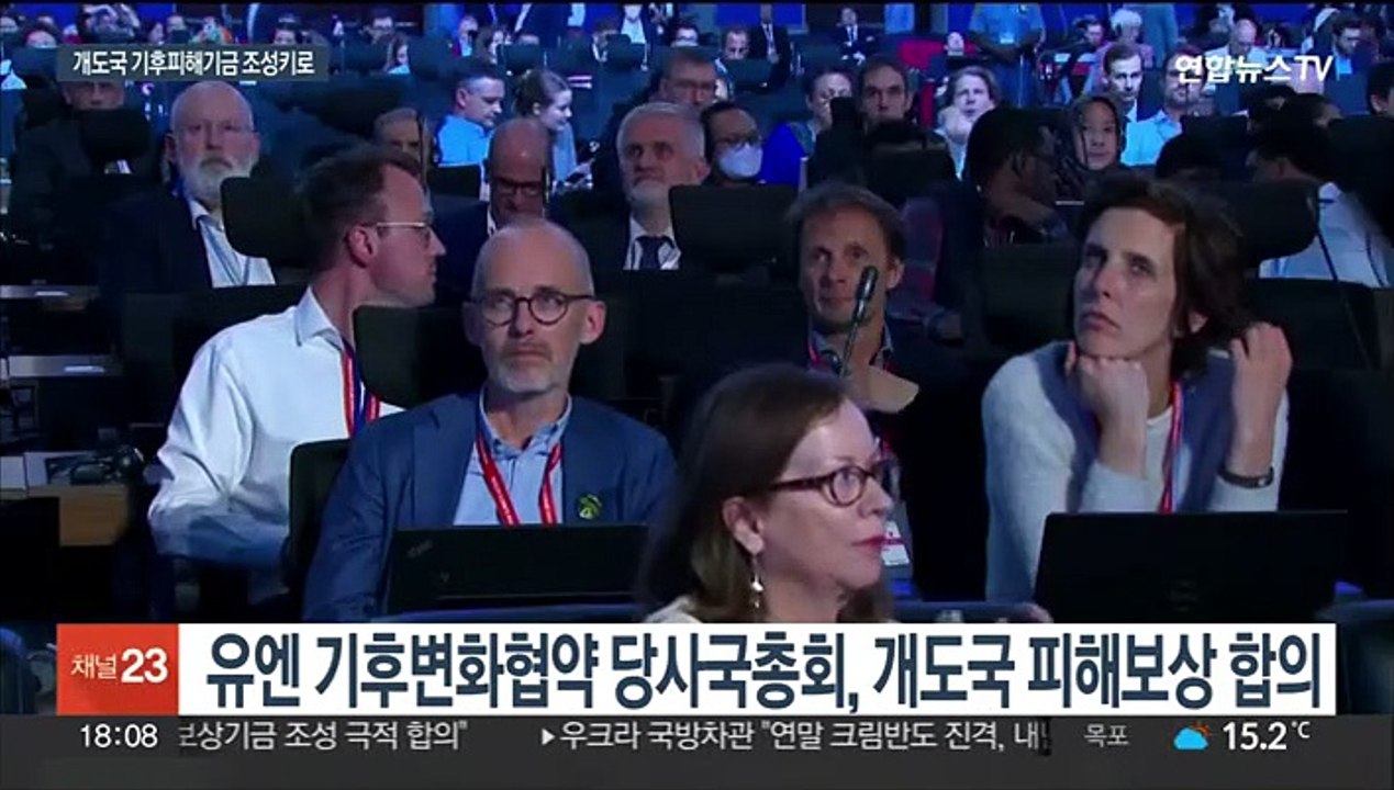 개도국 기후재앙 피해 돕는 '손실과 피해' 기금 합의