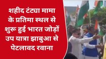 झाबुआ: राहुल गांधी की भारत जोड़ो यात्रा से जुड़ने उप यात्रा रवाना, देखिए रिपोर्ट