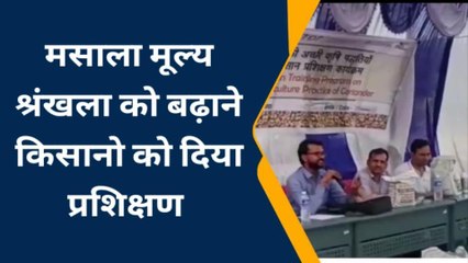 बमोरी : मसाला मूल्य श्रंखला को बढ़ाने को लेकर किसानों को दिया प्रशिक्षण, देखिए खास खबर