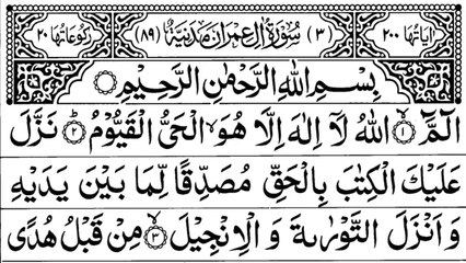 Surah Imran Full | Surah Al e Imran Full | Surah Ali Imran | سورۃ آل عمرن