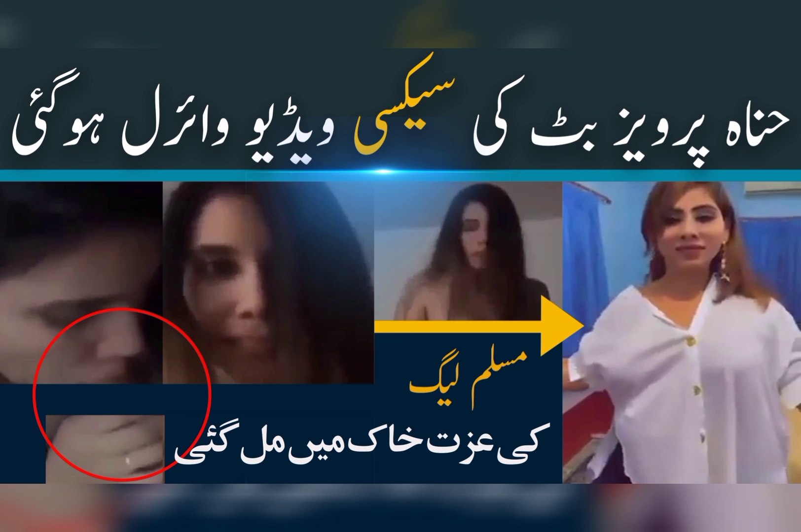 Hina Pervez butt Mulim league ki Sharmnak video Pic leaked حنا پرویز بٹ کی  شرمناک ویڈیو لیک ہو گئی - video Dailymotion